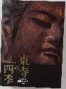 東寺の四季
