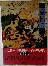 京都二　江戸時代図誌　2