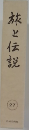 旅と伝説 27