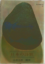 日本の詩歌