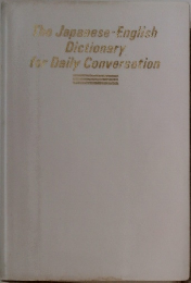 The Japanese-English Dictionary for Daily Conversation