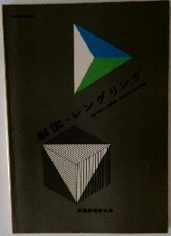 製図・レンダリング