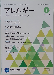 アレルギー　2023年1月号