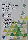 アレルギー　2023年1月号