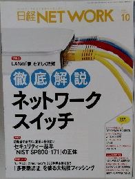 日経NET WORK　2022年10月号