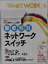 日経NET WORK　2022年10月号