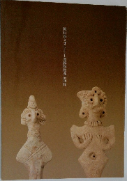 岡山市立オリエント美術館館蔵品図録