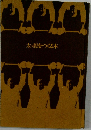 太ッ腹をつくる本