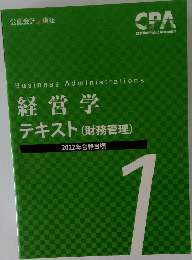 経営学テキスト 2022 (財務管理)