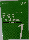 経営学テキスト 2022 (財務管理)