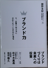 ブランドカ