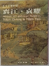 山水樓閣界書 袁江・袁耀