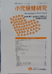小児保健研究　2024