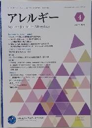 アレルギー　2024年4月号　Vol.73
