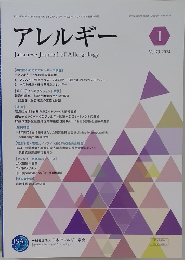 アレルギー　2024年1月　Vol.73