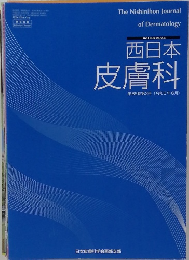 西日本　皮膚科　第86巻第3号(和6年6月)