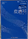 西日本　皮膚科　第86巻第3号(和6年6月)