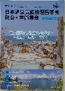 日本温泉気候物理医学会 総会・学術集会