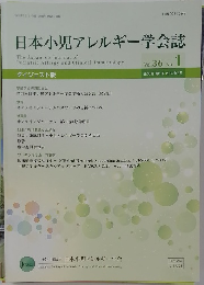 日本小児アレルギー学会誌　Vol.36　No.1　2022年3月