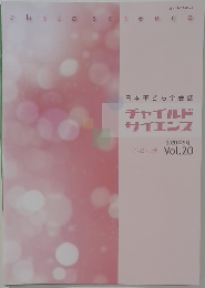 チャイルドサイエンス　2020年9月号　Vol.20