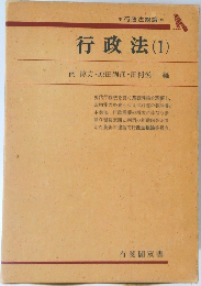 行政法 1