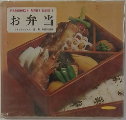 HIKARINOKUNI FAMILY SERIESⅠ お弁当