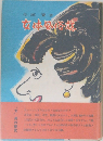 女体風俗誌