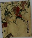 唐代壁画展