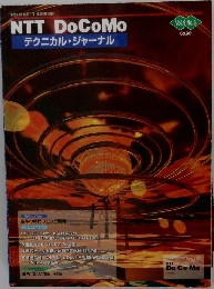 NTT DoCoMo　テクニカル・ジャーナル　Vol.9 No.3