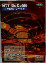 NTT DoCoMo　テクニカル・ジャーナル　Vol.9 No.3
