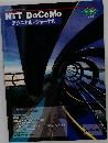 NTTDoCoMo　  テクニカル・ジャーナル  Apr. 2001　Vol.9　No.1