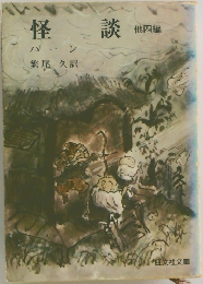 怪談4
