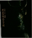 南京博物院名宝展