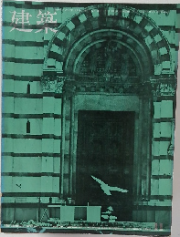 建築　1965年　11月