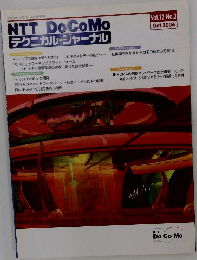 NTTDoCoMo　テクニカル・ジャーナル　Vol.12 No.3　2004年10月