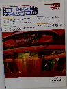 NTTDoCoMo　テクニカル・ジャーナル　Vol.12 No.3　2004年10月