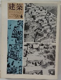 建築　1967年6月号