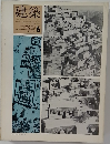 建築　1967年6月号