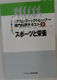 スポーツと栄養 9