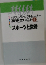 スポーツと栄養 9