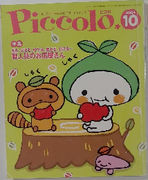 Piccolo　2004年10月号