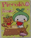 Piccolo　2004年10月号