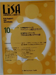 リサ　2020年10月号