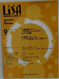 リサ　2020年9月号