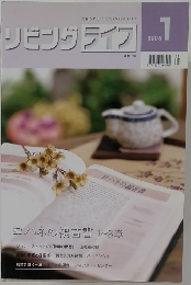 リビングライフ　2006年1月号