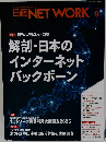 日経NET WORK　2025年9月号