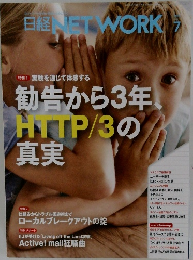 日経NET WORK　2025年7月号