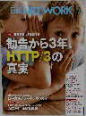 日経NET WORK　2025年7月号