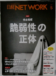 日経NET WORK　2025年5月号