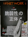 日経NET WORK　2025年5月号